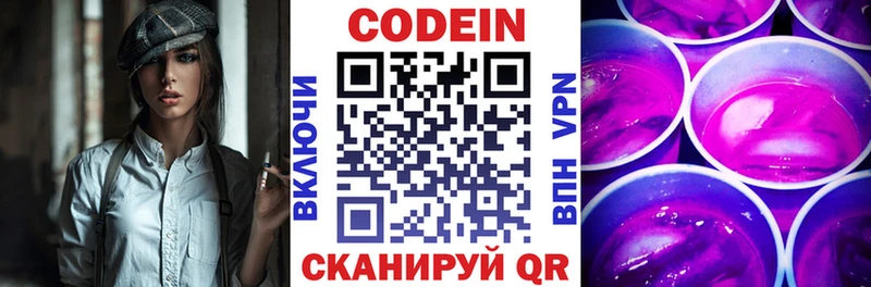 Кодеин Purple Drank  Крым 