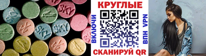 Экстази круглые Крым